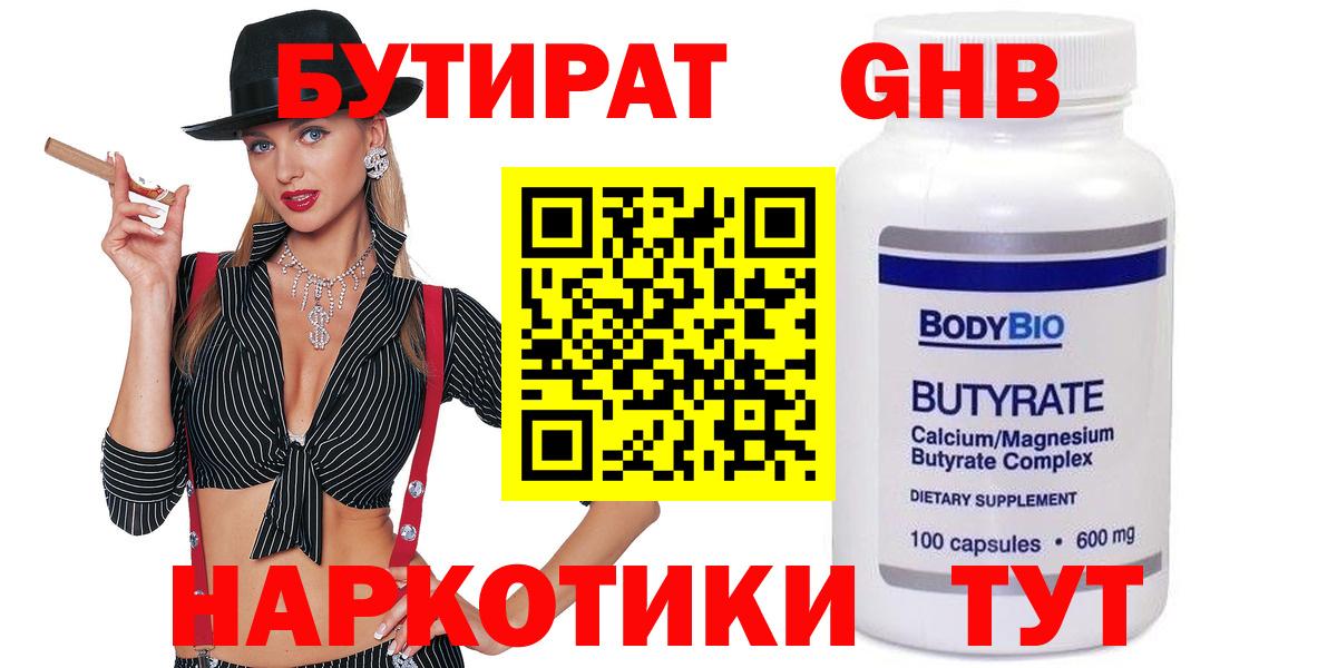 Ижевск  Бутират Butirat  Бутират  Вход с VPN 