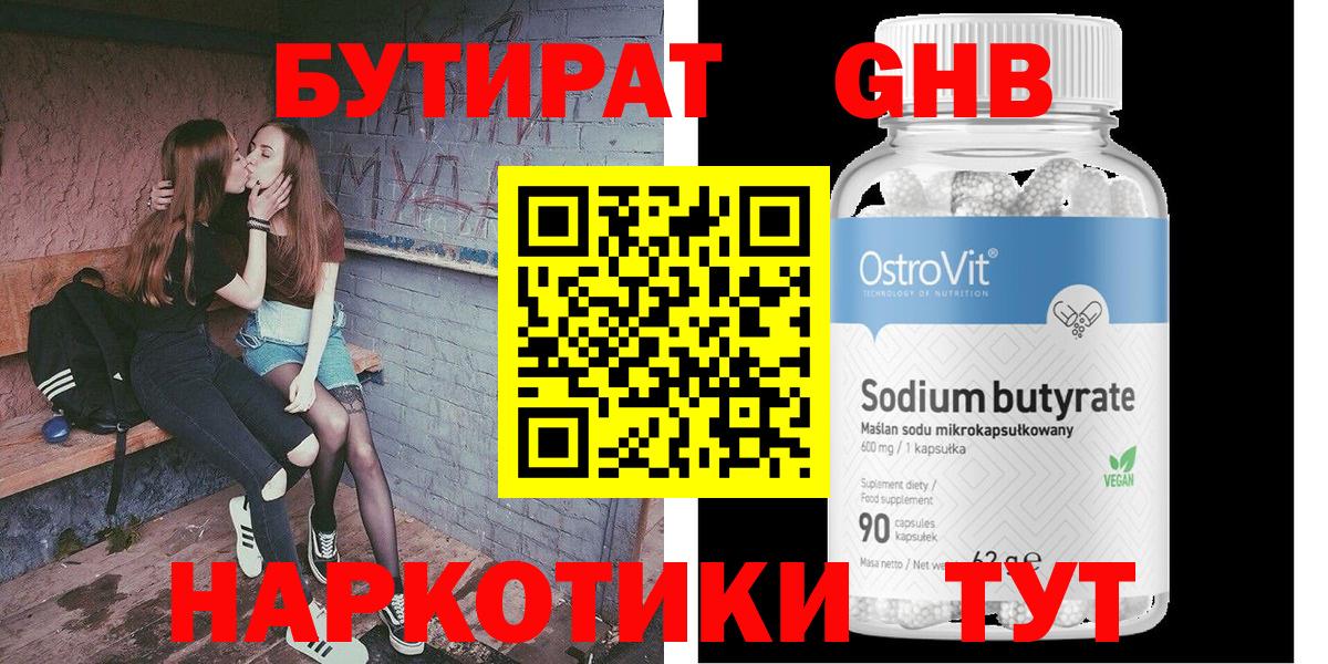 БУТИРАТ бутик Ижевск