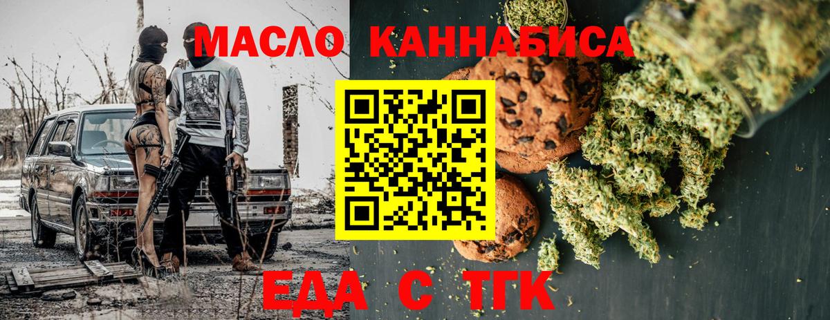 Еда ТГК марихуана Ижевск