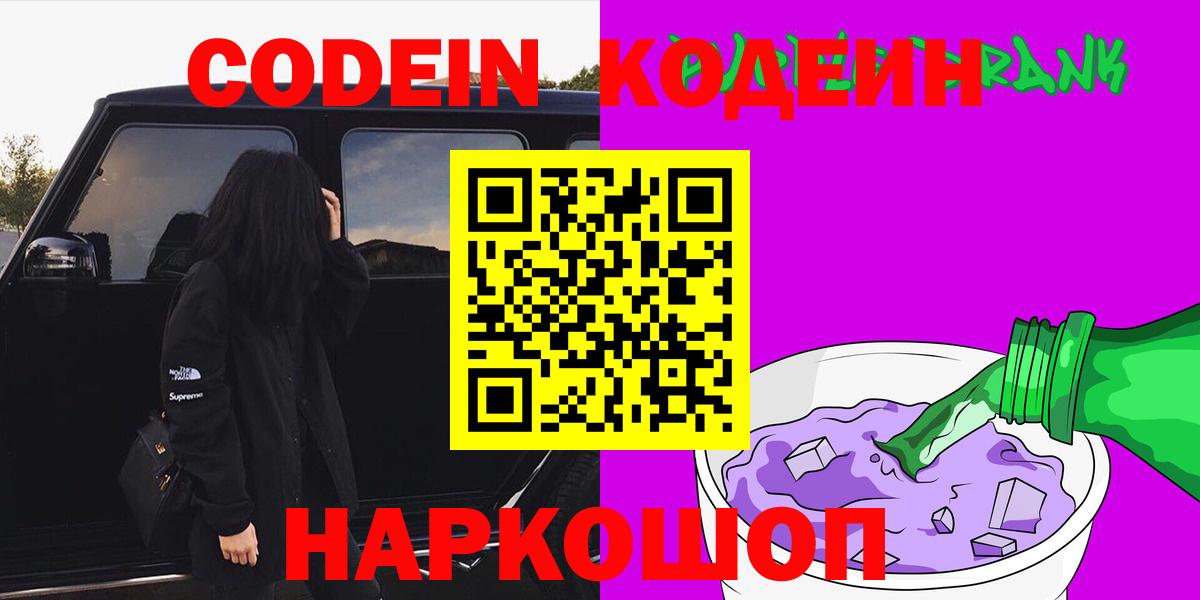 Кодеиновый сироп Lean напиток Lean (лин) Ижевск