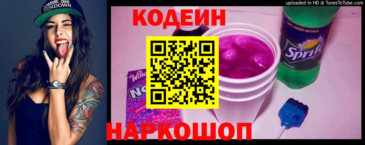 Codein напиток Lean (лин)  Codein напиток Lean (лин)  Ижевск 