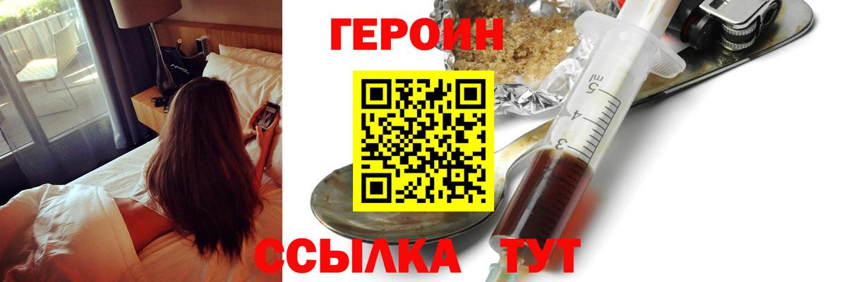 ГЕРОИН  Ижевск  Героин Heroin 