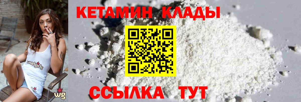 КЕТАМИН ketamine  Вход с VPN  Ижевск  Кетамин ketamine 