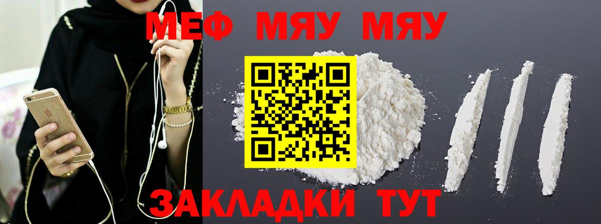 МЯУ-МЯУ mephedrone  МЕФ  Ижевск  МЕФ мука  Вход с VPN 