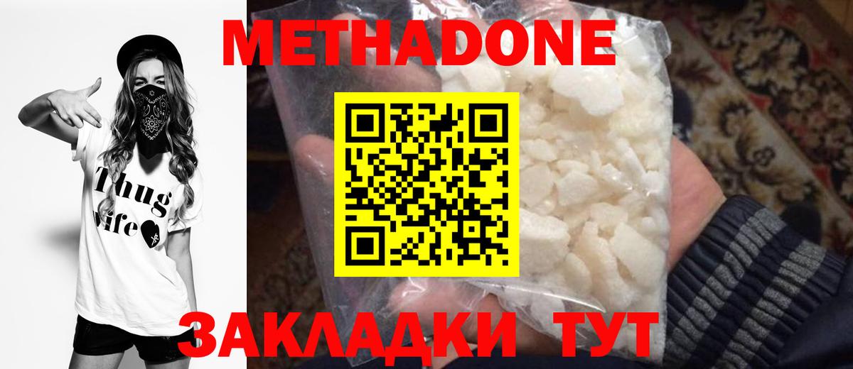 МЕТАДОН кристалл  МЕТАДОН мёд  Ижевск 