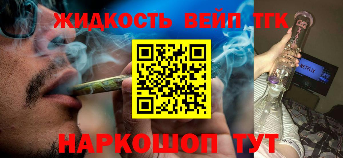 ТГК вейп с тгк  Вход с VPN  Ижевск 